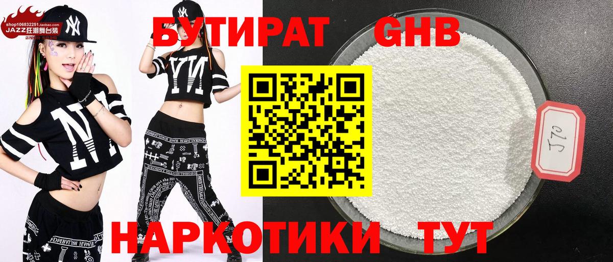 Тихвин  БУТИРАТ бутандиол  Вход с VPN 
