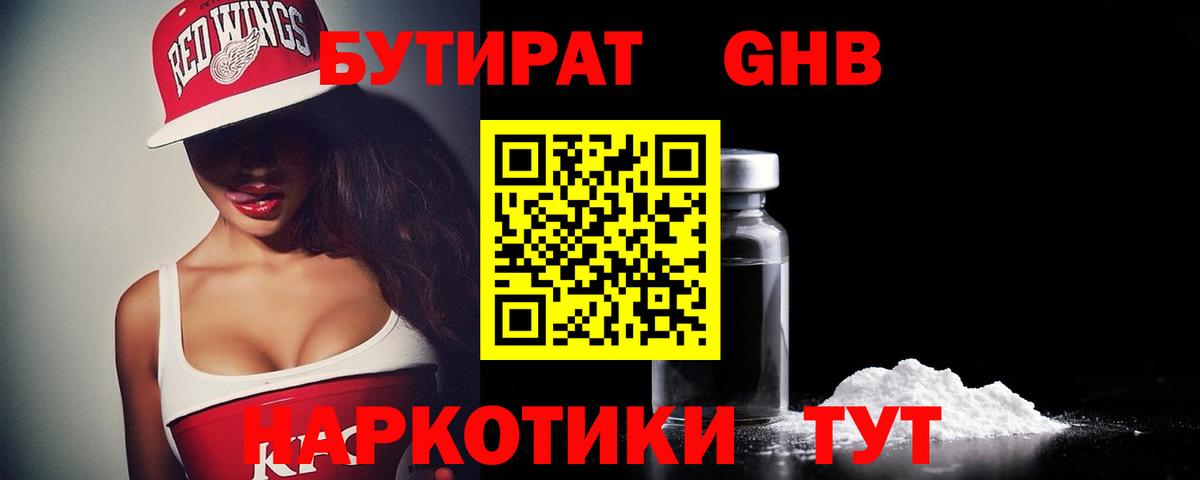 БУТИРАТ буратино Тихвин