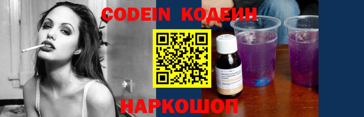 Codein напиток Lean (лин)  Кодеиновый сироп Lean напиток Lean (лин)  Тихвин  Вход с VPN 
