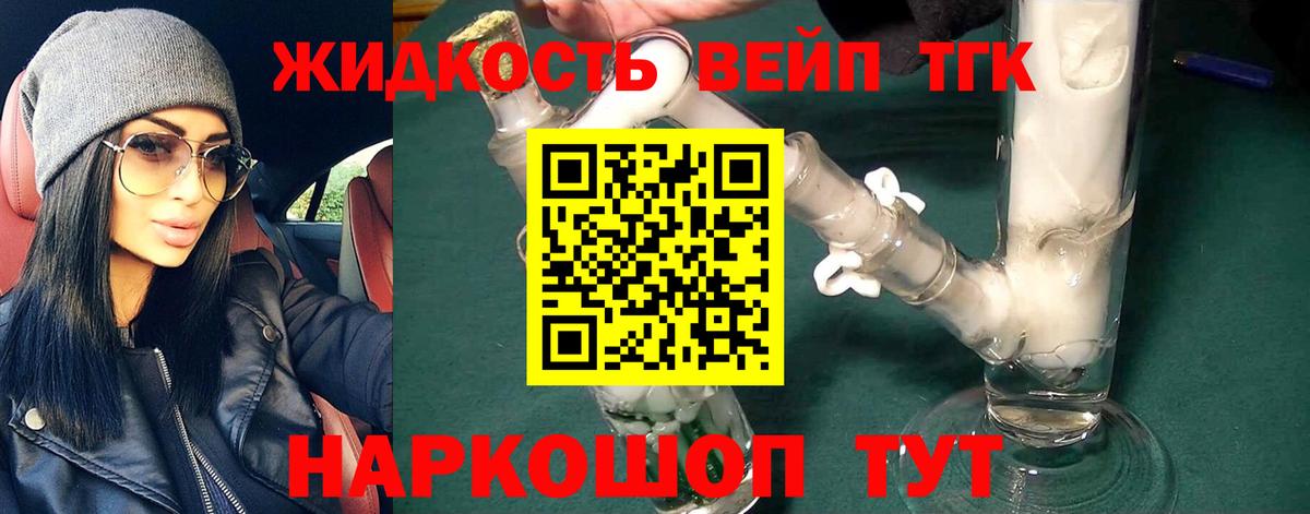 Тихвин  Дистиллят ТГК вейп с тгк  Вход с VPN  что такое наркотик  Дистиллят ТГК жижа 